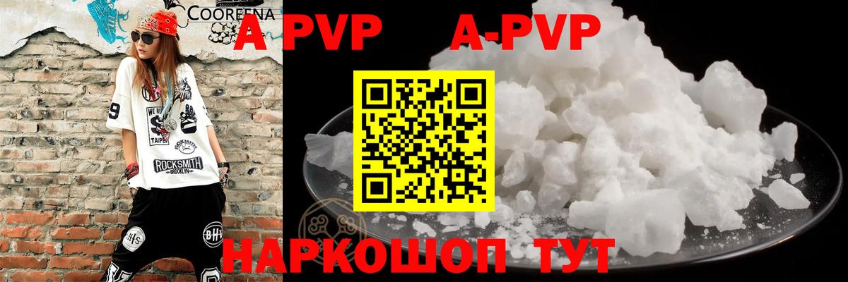 APVP кристаллы Зима
