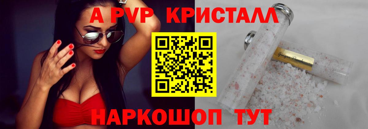 A-PVP кристаллы  Вход с VPN  Зима  A PVP СК 