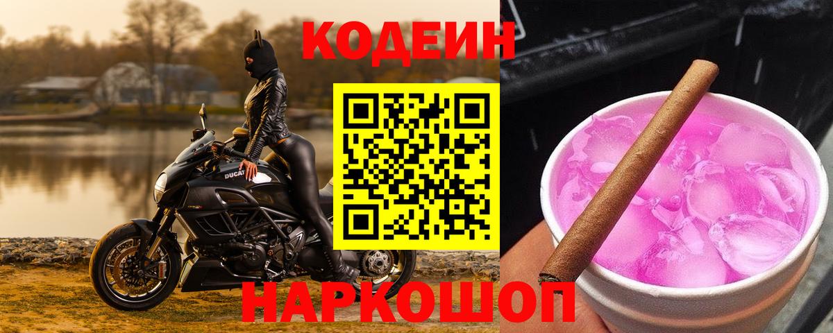 Кодеин напиток Lean (лин) Зима
