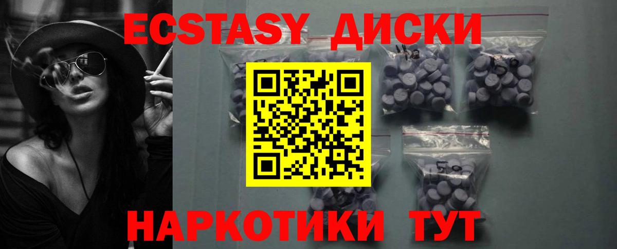 Ecstasy диски Зима