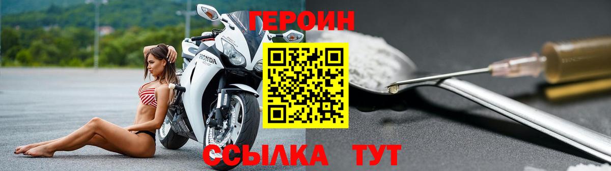 ГЕРОИН герыч  Вход с VPN  Зима 